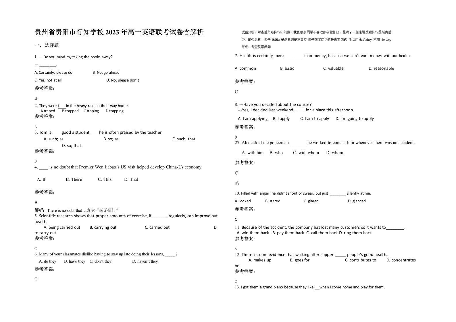 贵州省贵阳市行知学校2023年高一英语联考试卷含解析