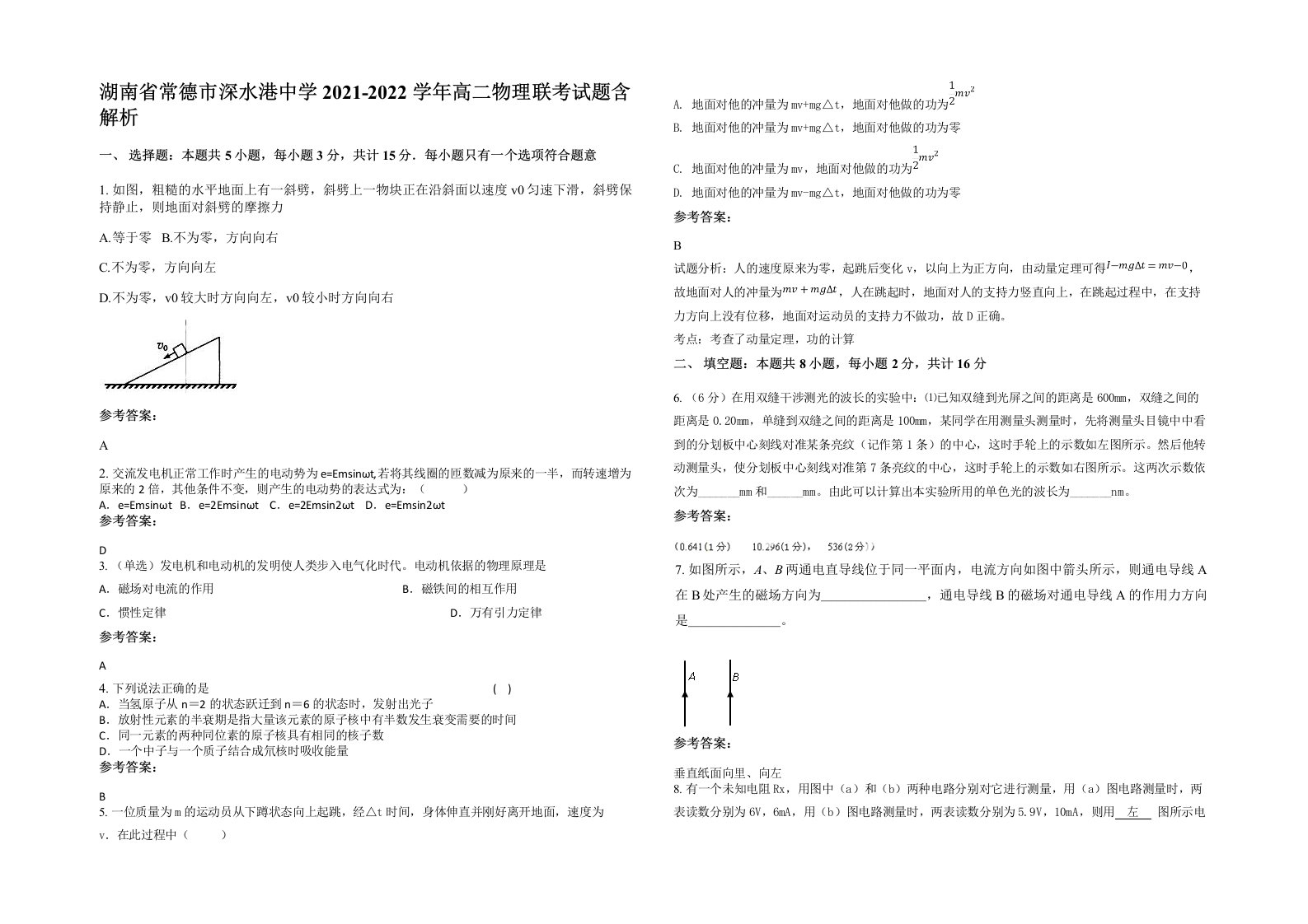 湖南省常德市深水港中学2021-2022学年高二物理联考试题含解析