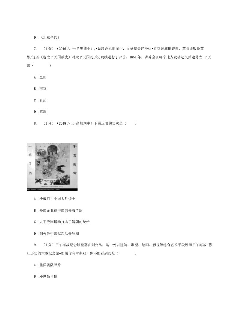 岳麓版七年级上学期历史期中试卷C卷