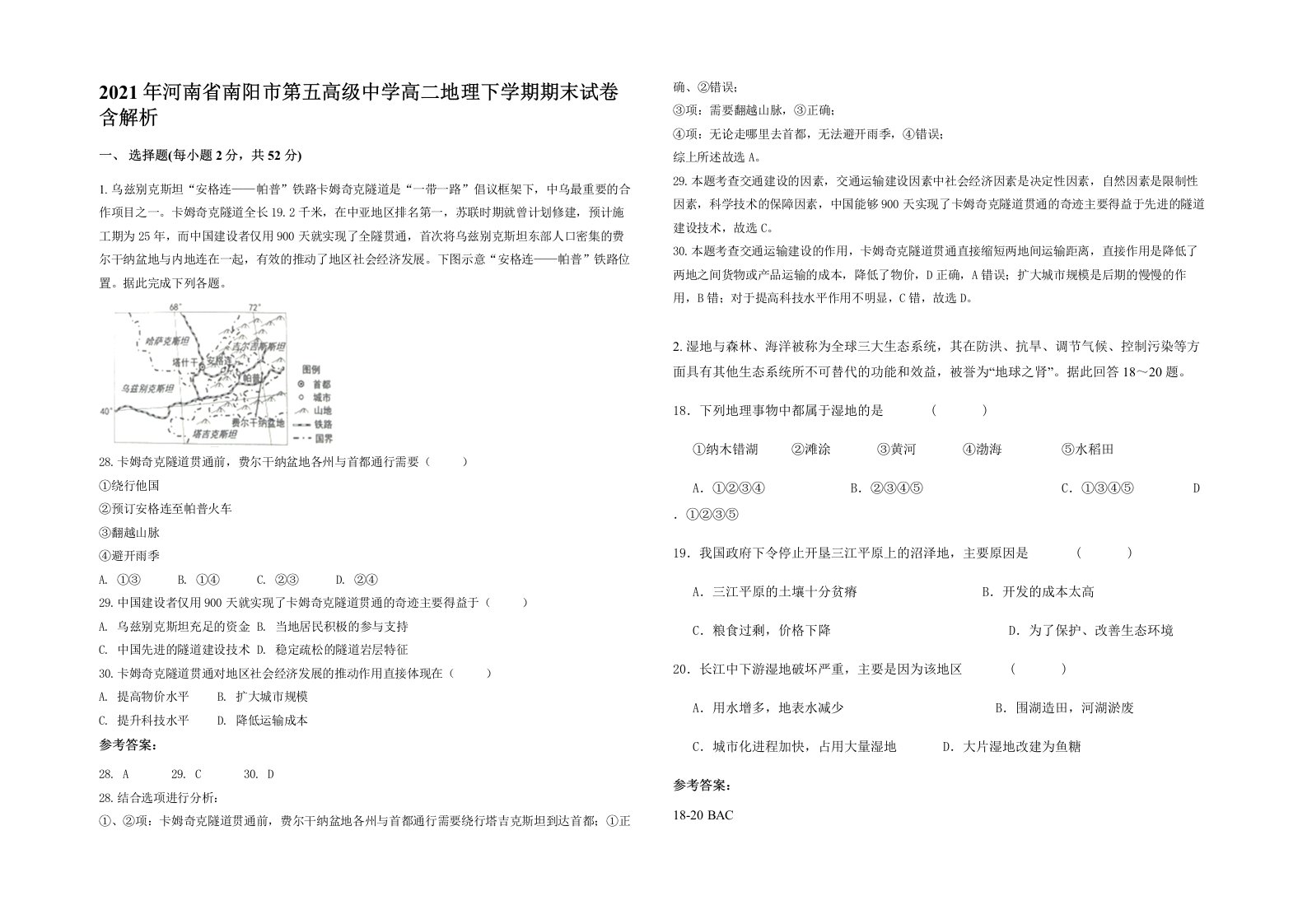 2021年河南省南阳市第五高级中学高二地理下学期期末试卷含解析