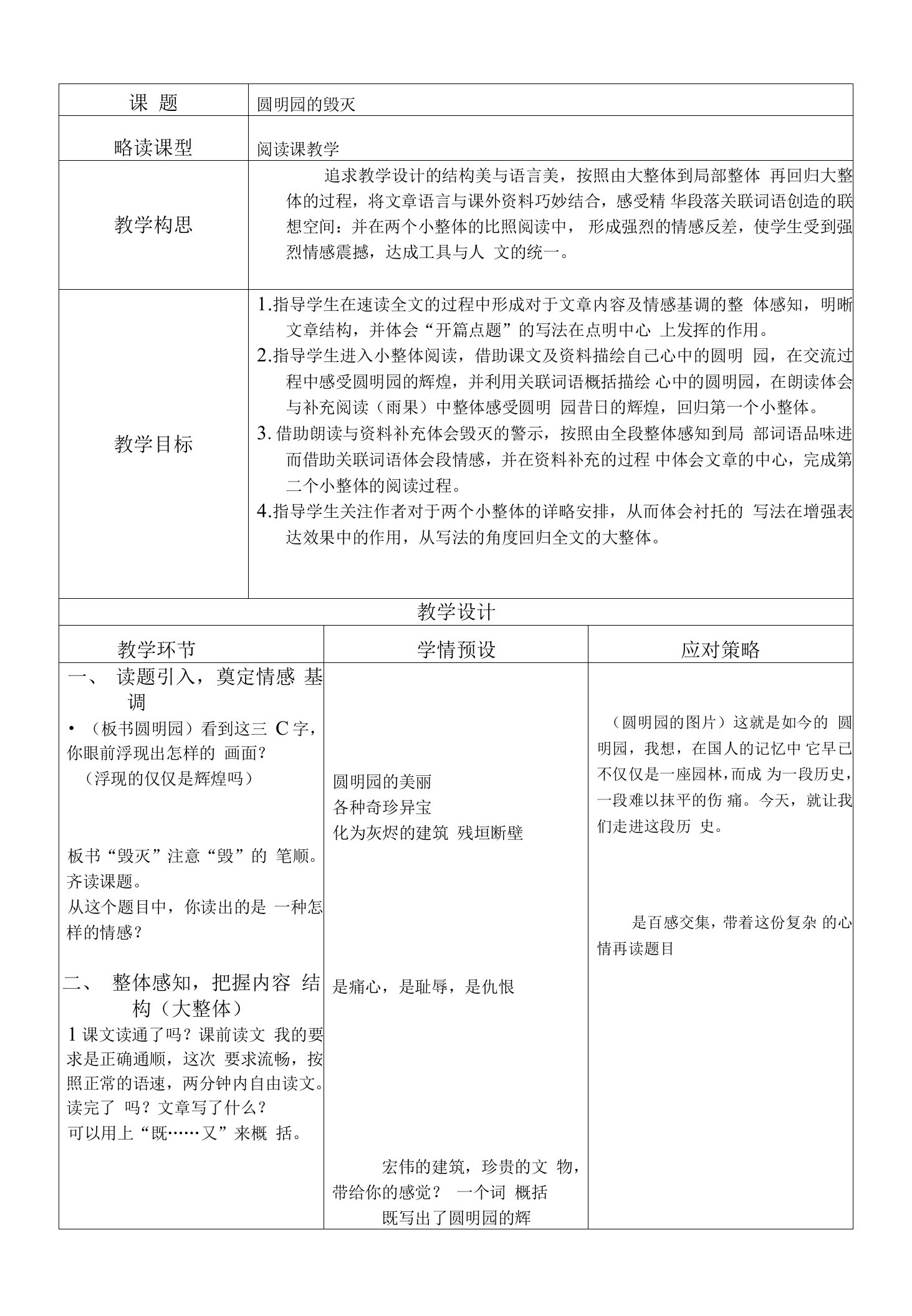 小学语文—B3探究型学习活动设计—活动设计+技术应用计划【微能力认证优秀作业】