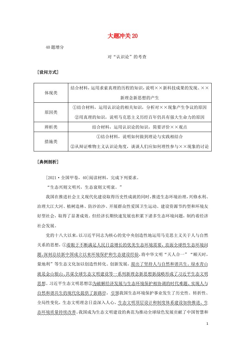 2023年高中政治复习大题冲关20学案