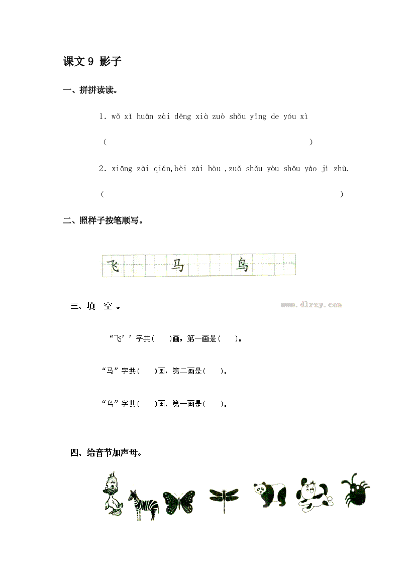 一年级语文上学期课时同步训练20