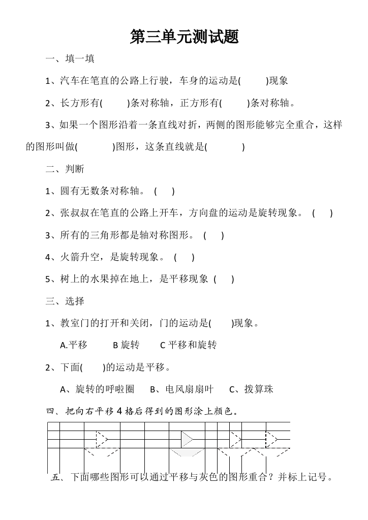 新人教二年级数学下册测试题