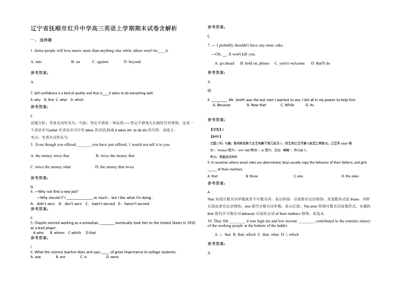 辽宁省抚顺市红升中学高三英语上学期期末试卷含解析