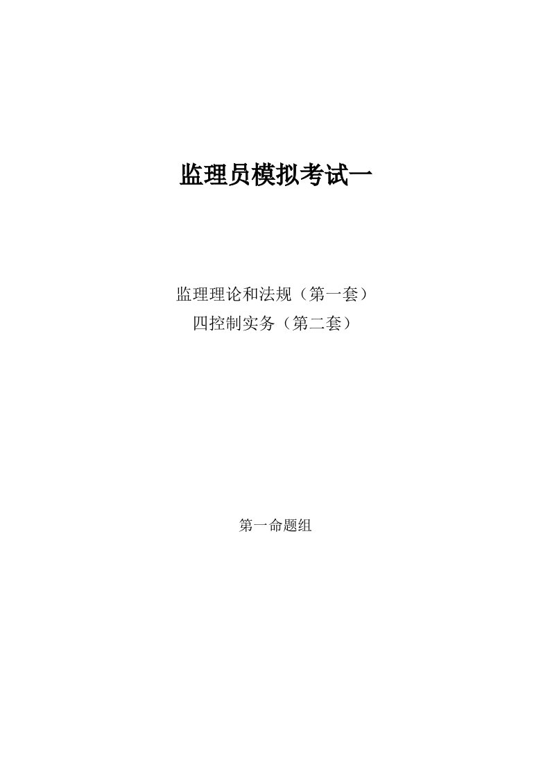 2021年浙江省监理员考试试题