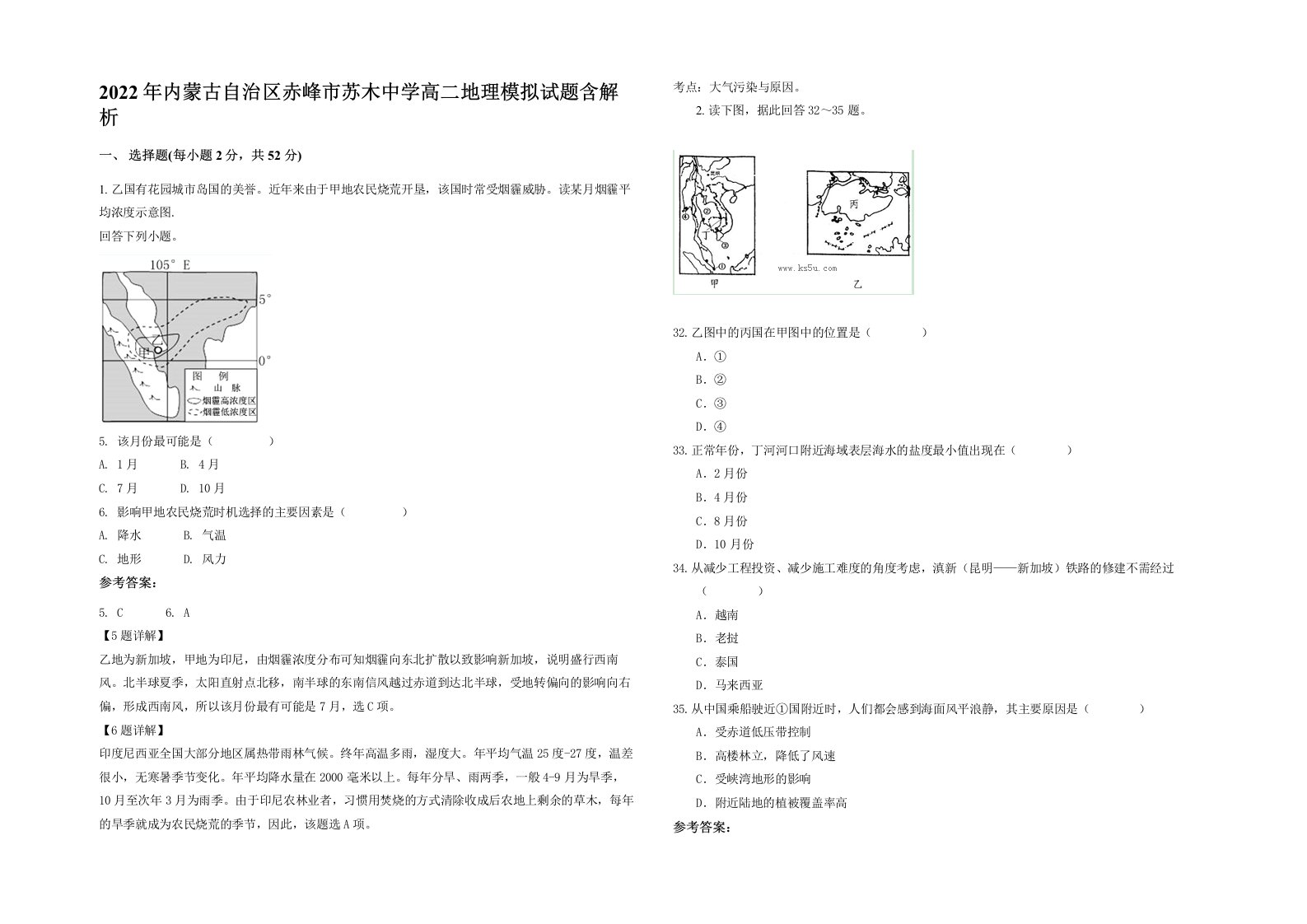 2022年内蒙古自治区赤峰市苏木中学高二地理模拟试题含解析