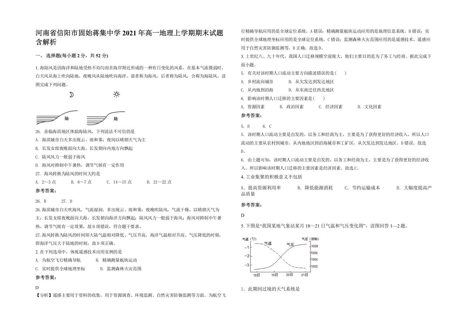 河南省信阳市固始蒋集中学2021年高一地理上学期期末试题含解析