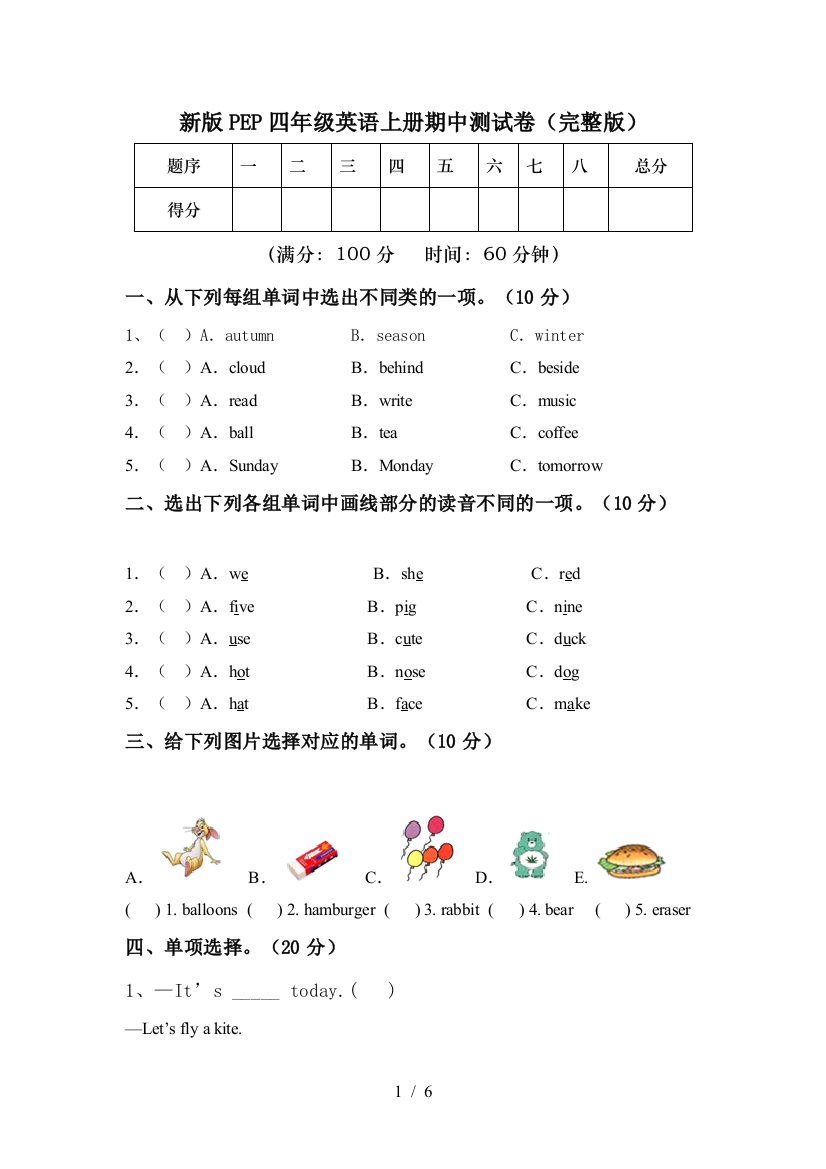 新版PEP四年级英语上册期中测试卷(完整版)