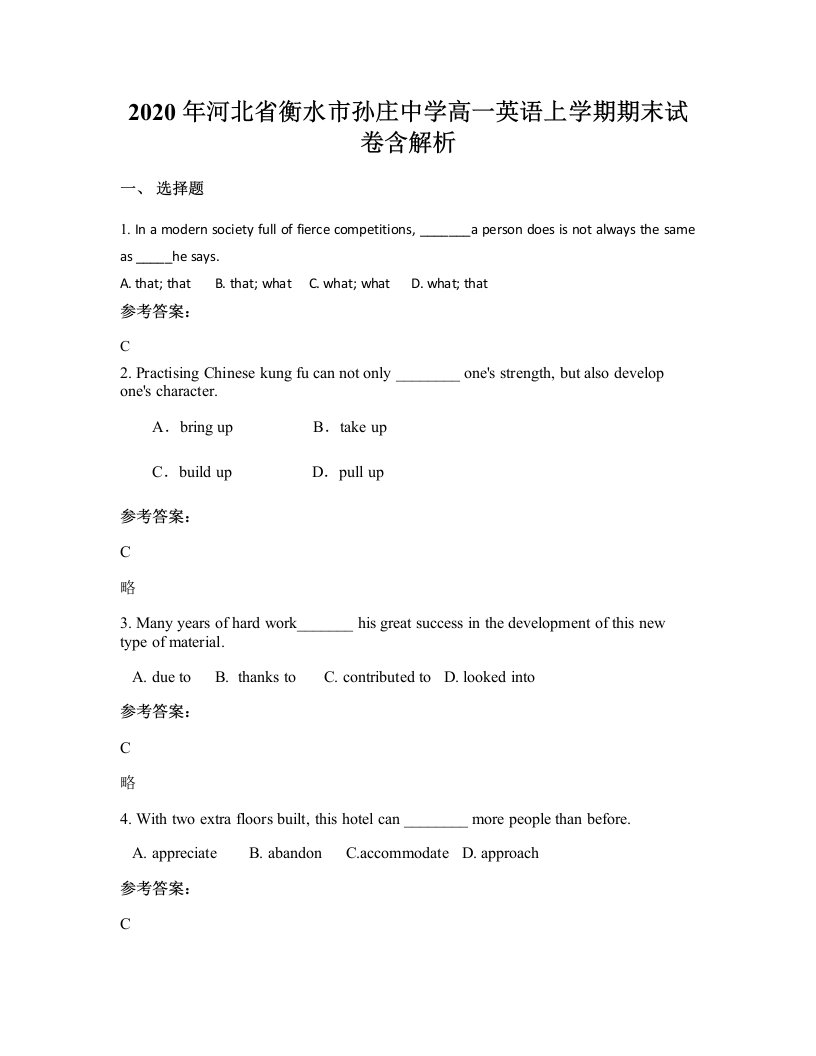 2020年河北省衡水市孙庄中学高一英语上学期期末试卷含解析