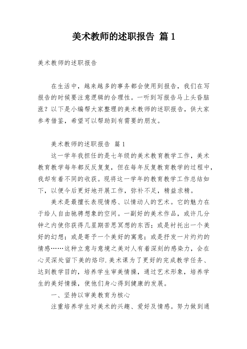 美术教师的述职报告