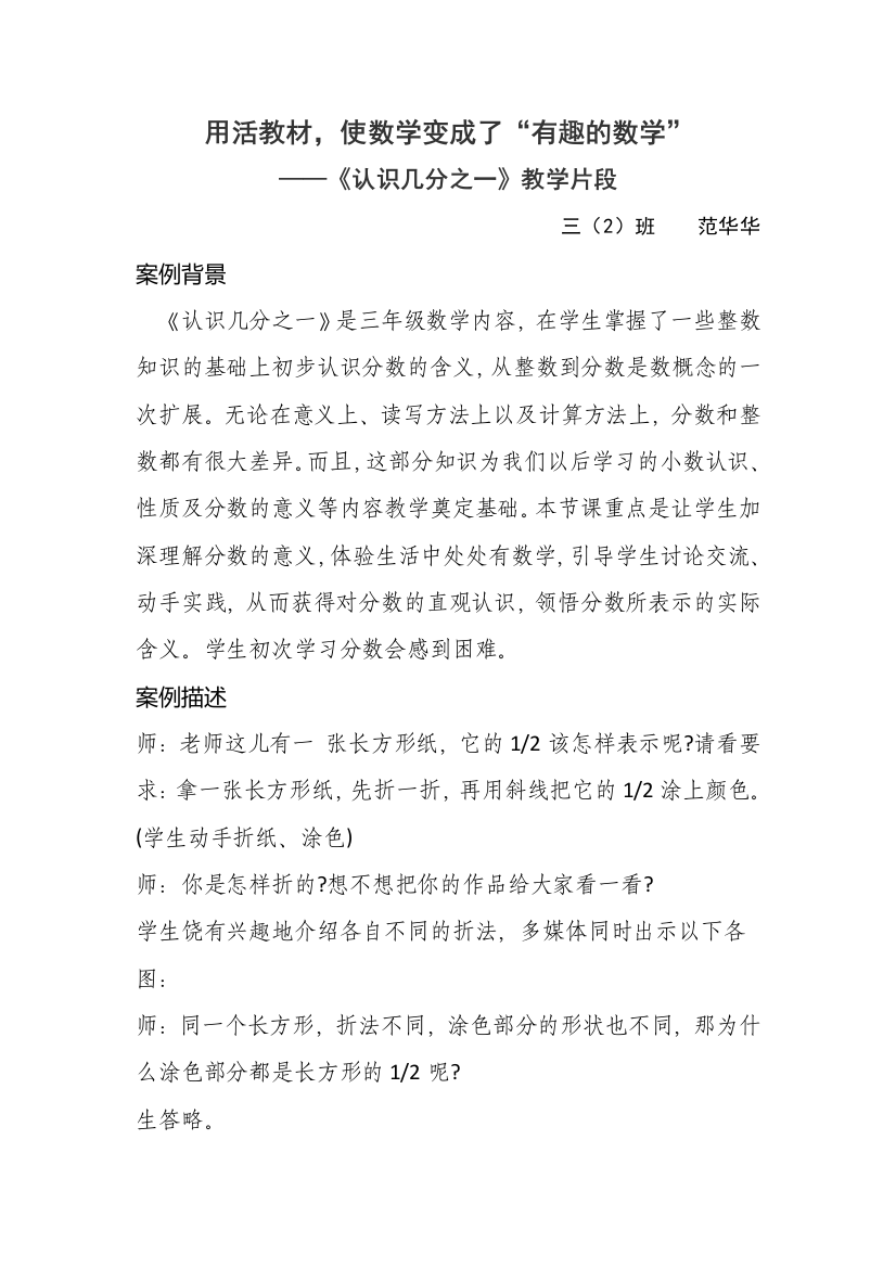 认识几分之一教学片段与反思