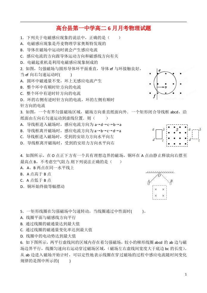 甘肃省高台县第一中学高二物理6月月考试题新人教版