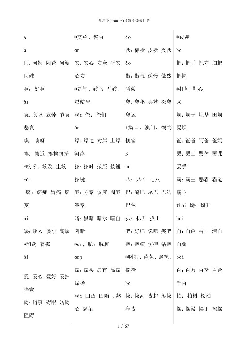 初中课标常用字组词