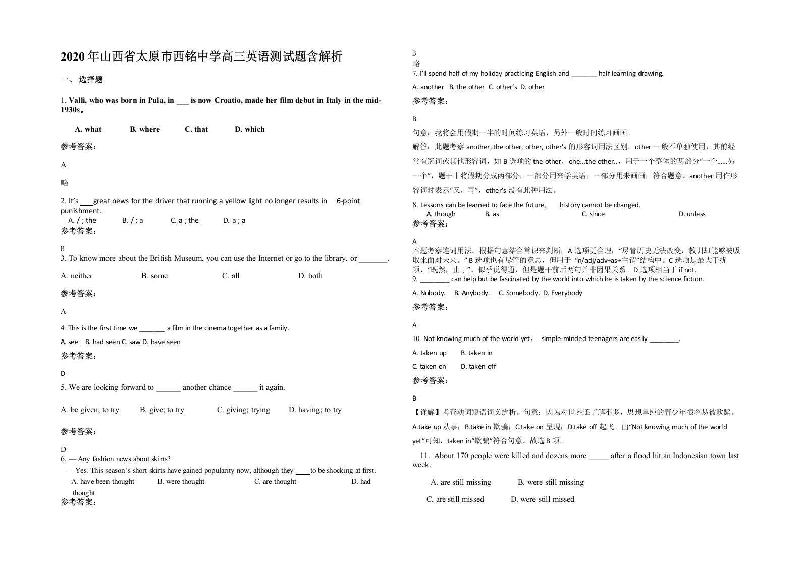 2020年山西省太原市西铭中学高三英语测试题含解析