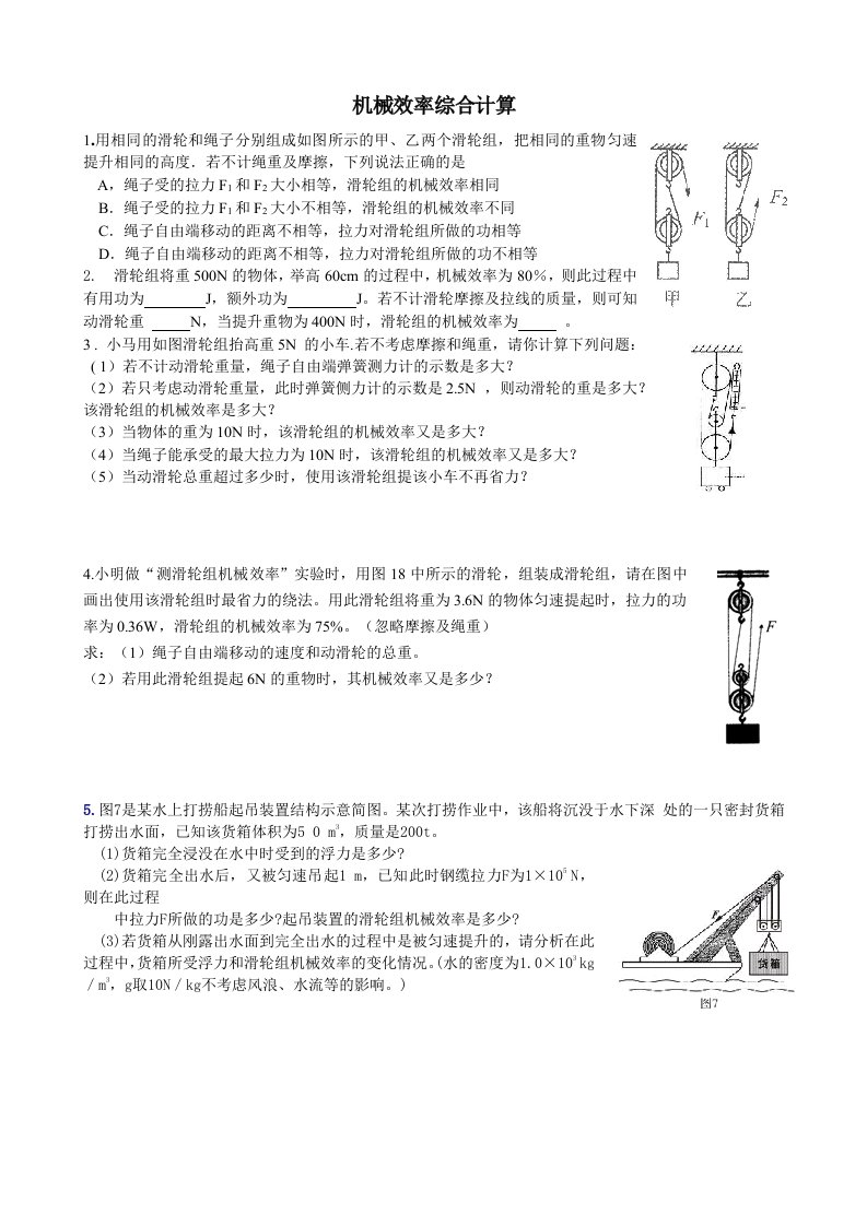 机械效率综合计算