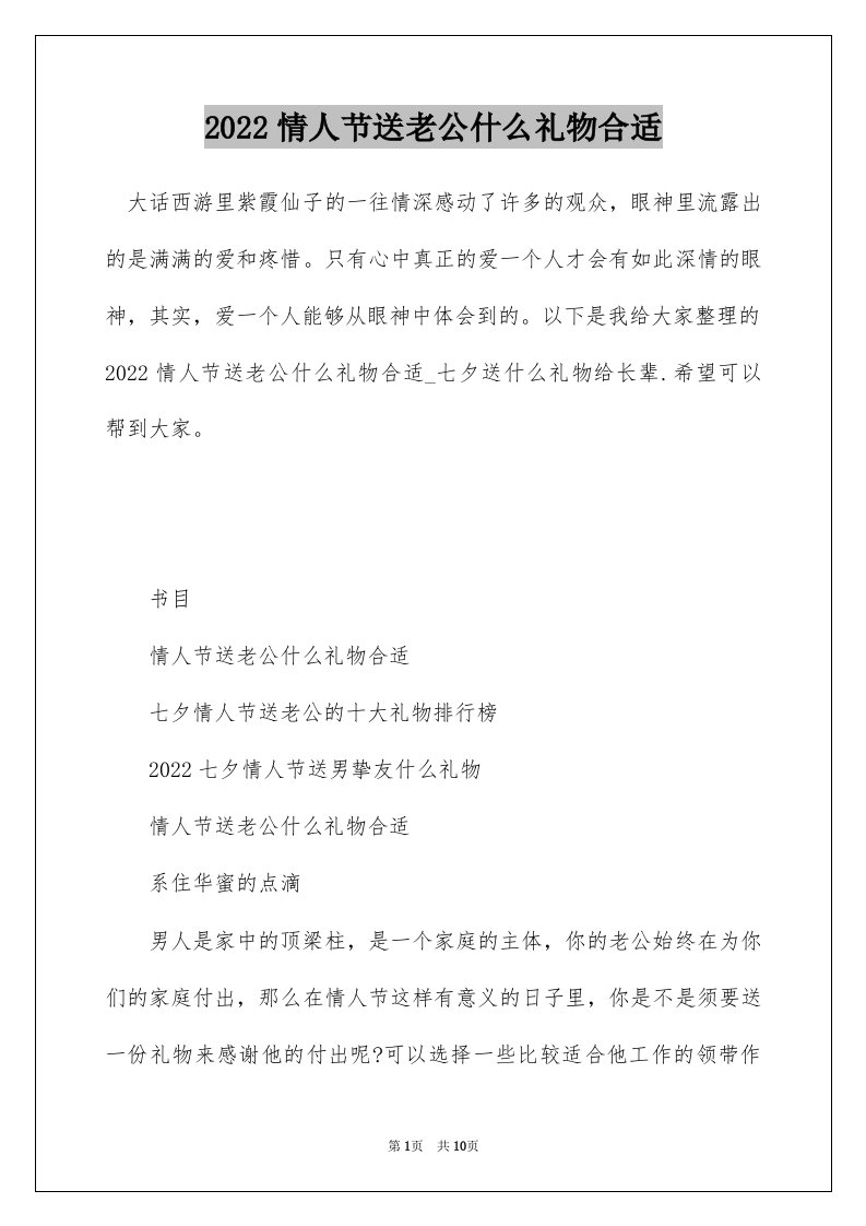 2022情人节送老公什么礼物合适