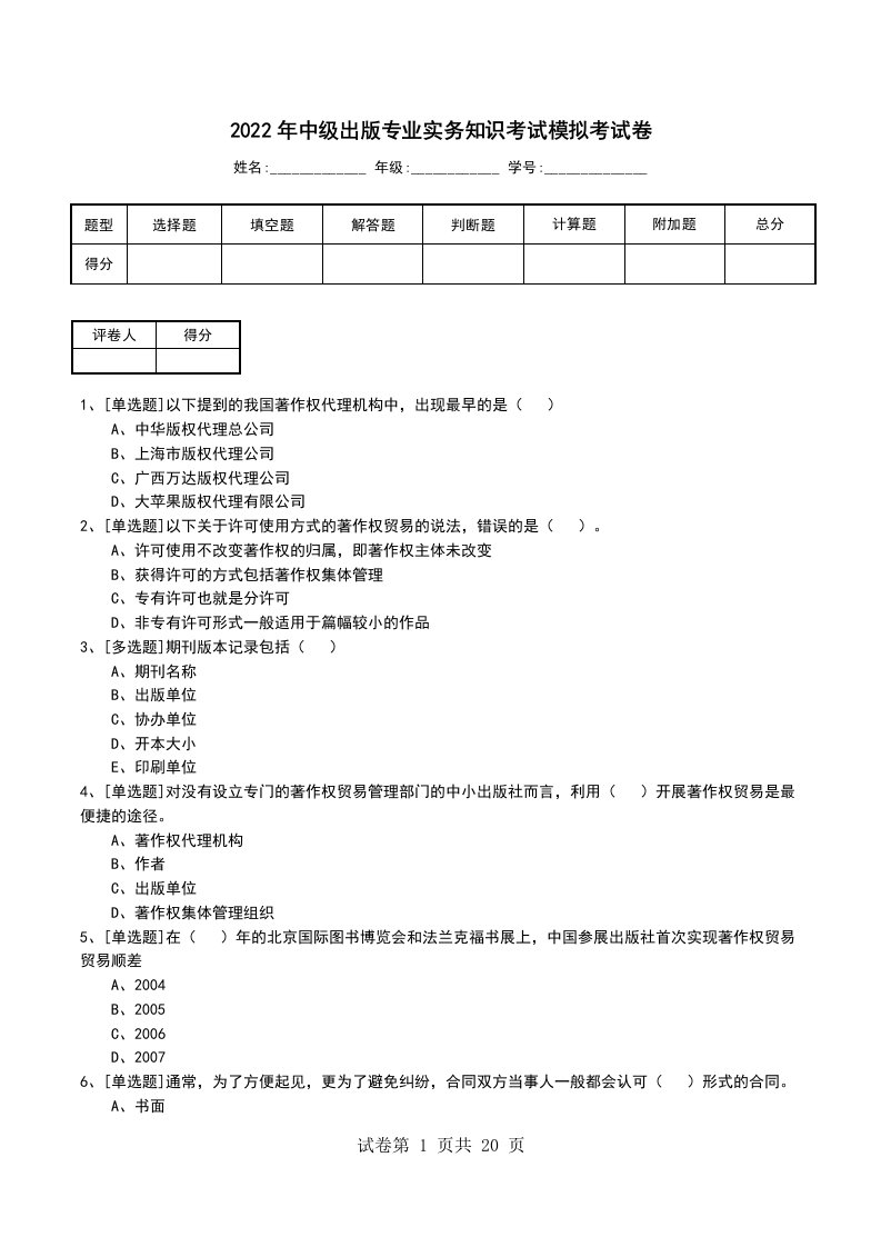 2022年中级出版专业实务知识考试模拟考试卷