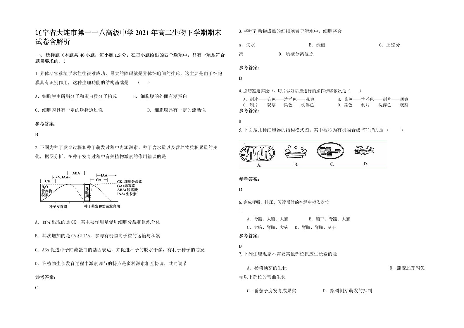 辽宁省大连市第一一八高级中学2021年高二生物下学期期末试卷含解析