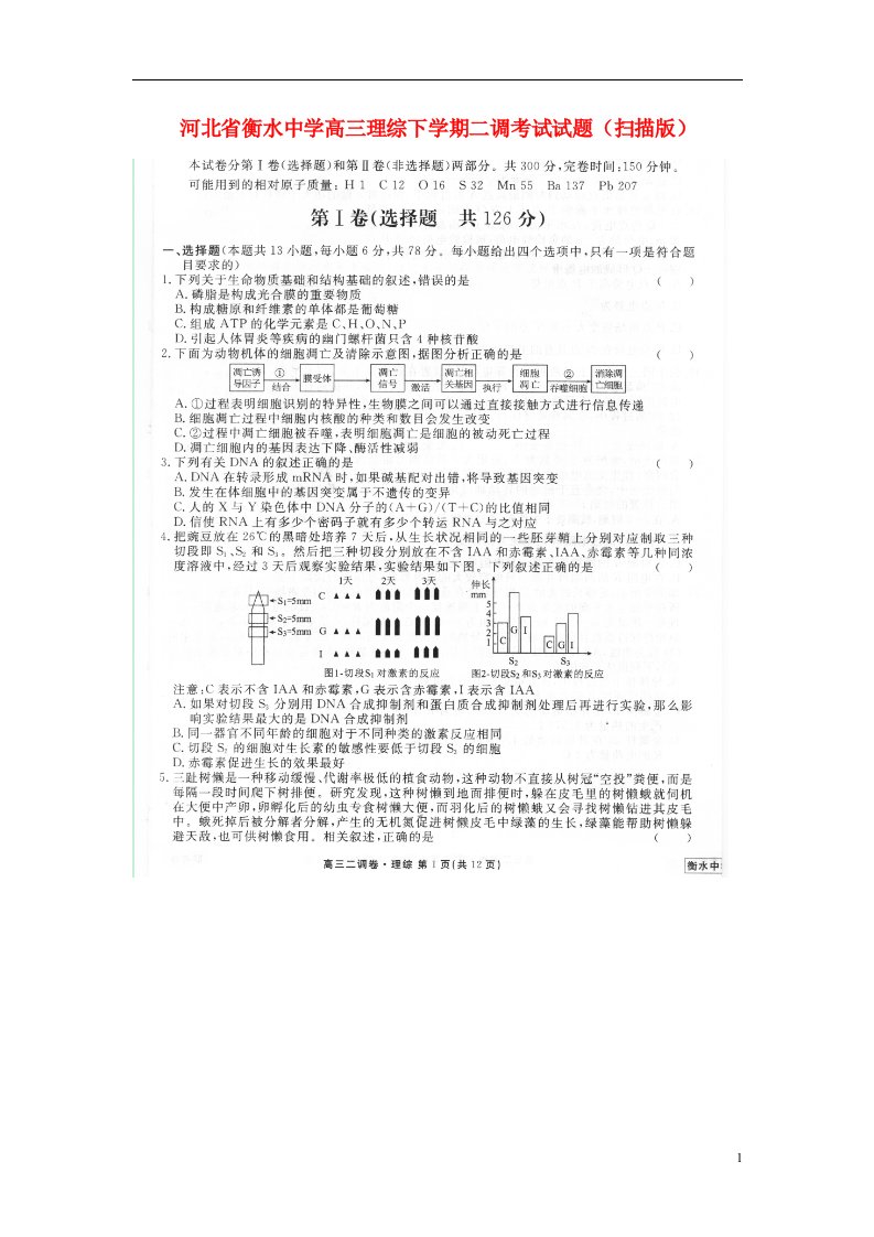 河北省衡水中学高三理综下学期二调考试试题（扫描版）