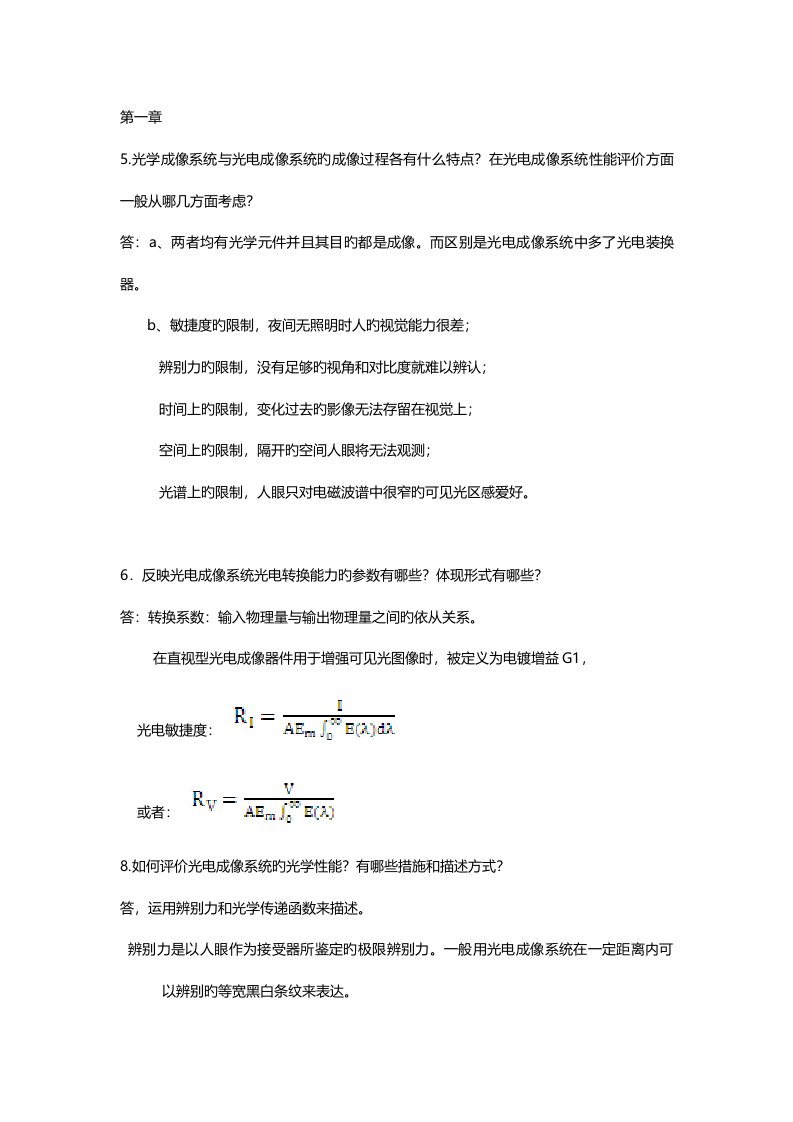 光电成像原理及技术部分答案北理工