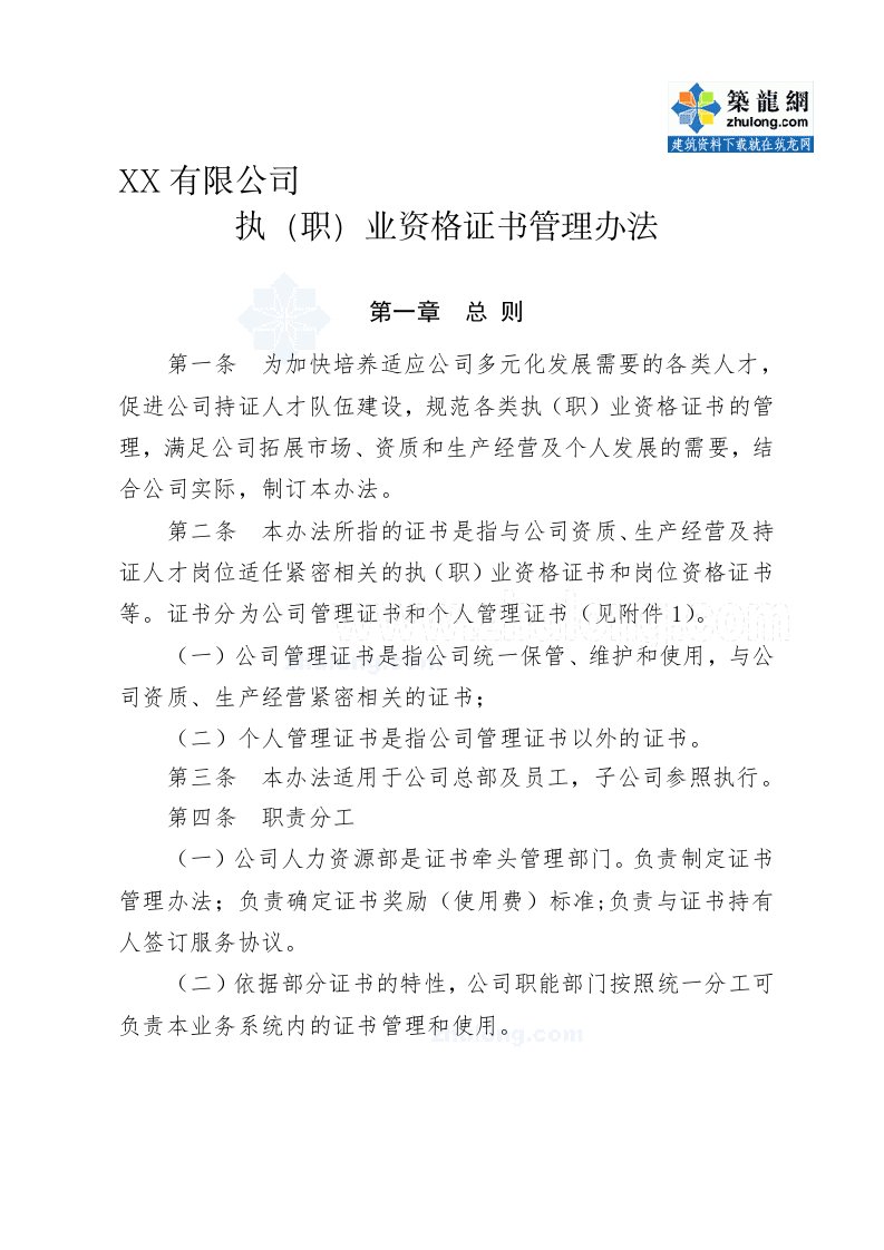 建筑企业员工职业资格证书管理规定