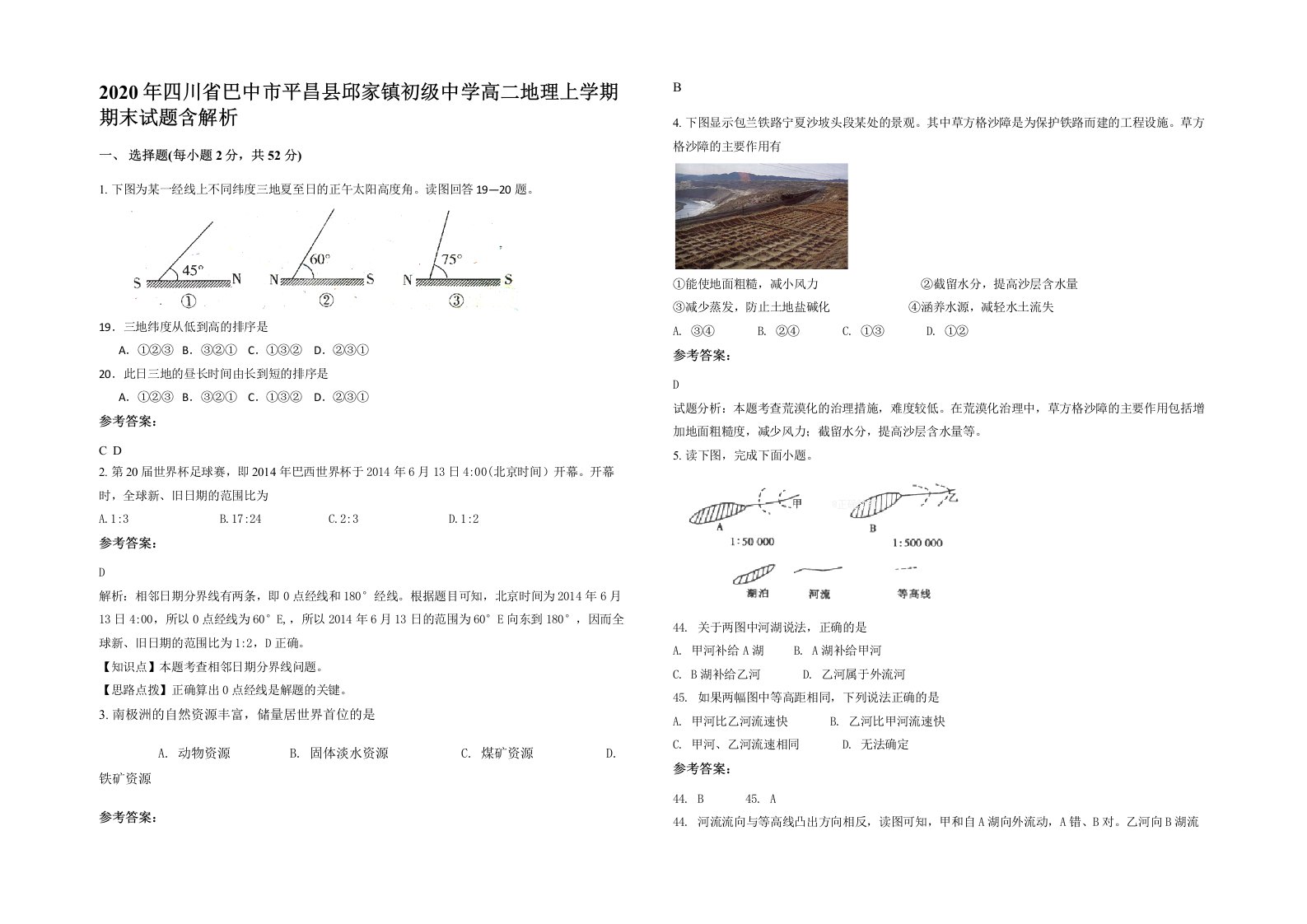 2020年四川省巴中市平昌县邱家镇初级中学高二地理上学期期末试题含解析