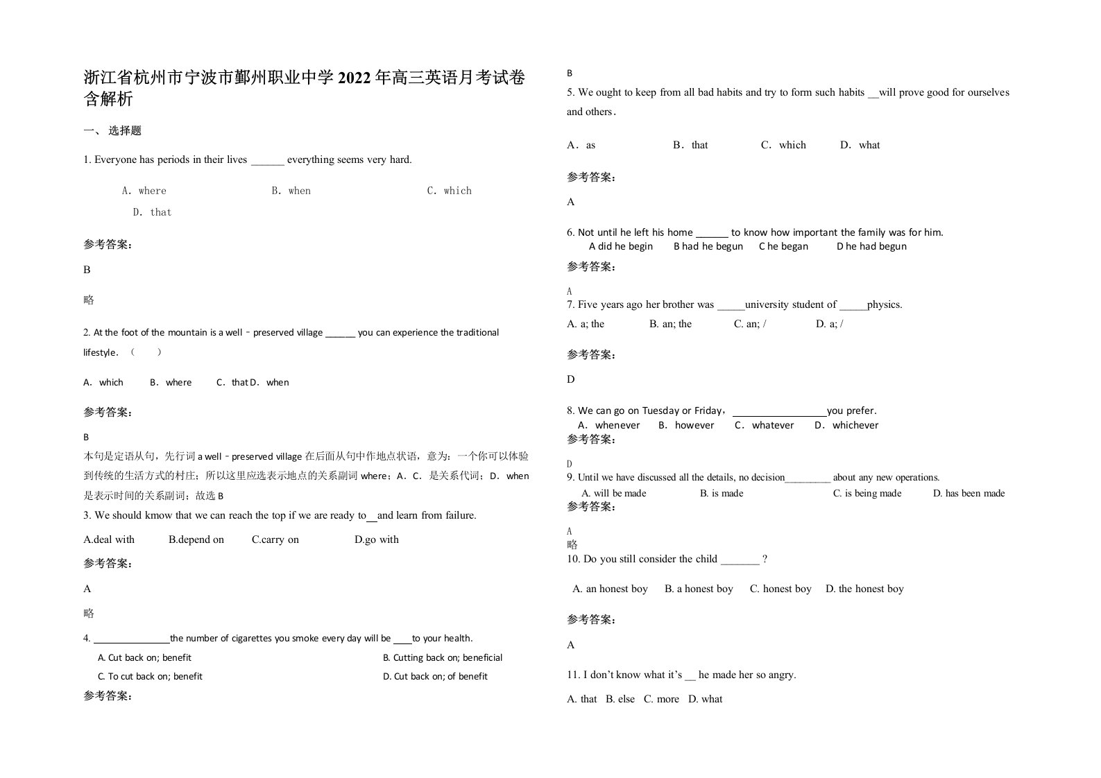 浙江省杭州市宁波市鄞州职业中学2022年高三英语月考试卷含解析