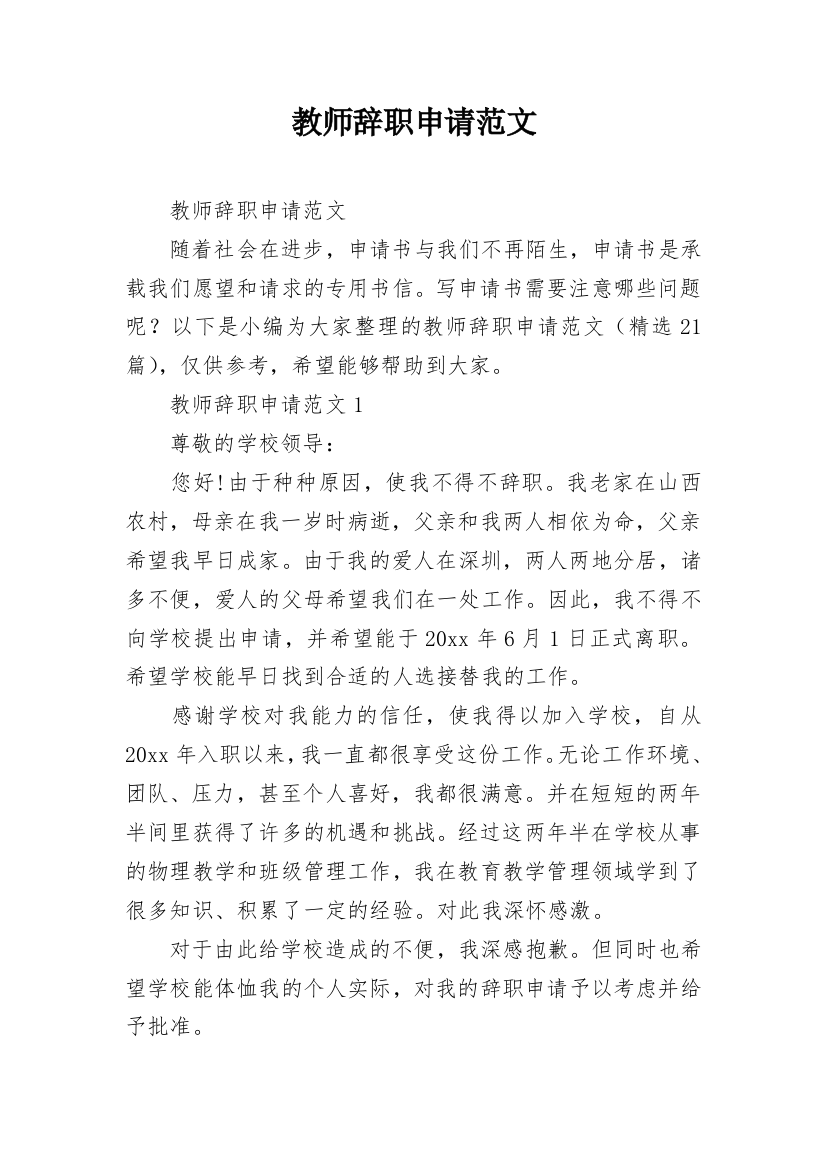 教师辞职申请范文