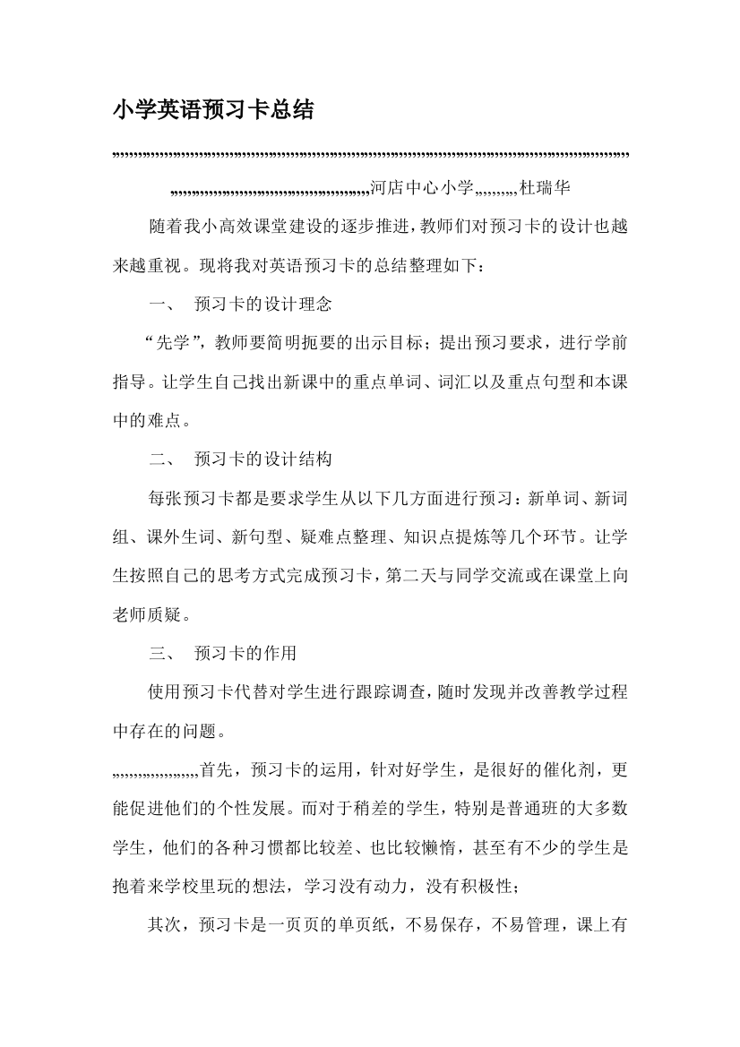 小学英语预习卡总结