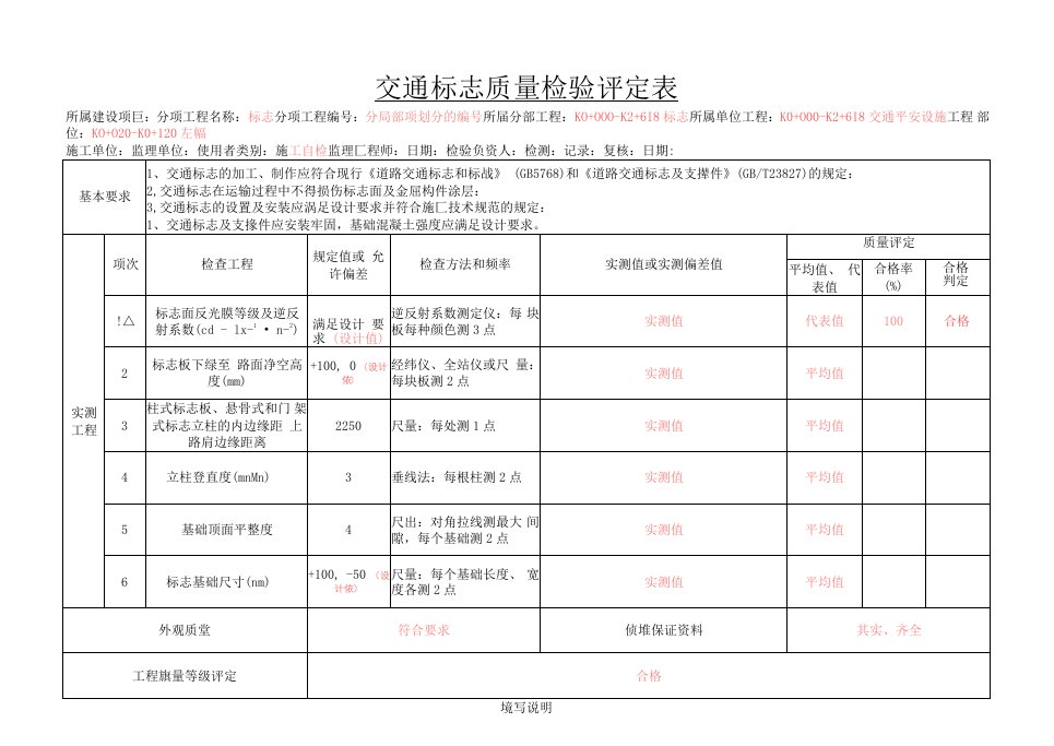 交通标志质量检验评定表