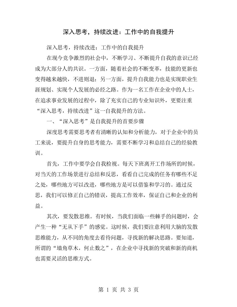 深入思考，持续改进：工作中的自我提升