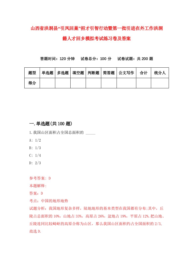 山西省洪洞县引凤回巢招才引智行动暨第一批引进在外工作洪洞籍人才回乡模拟考试练习卷及答案第8期