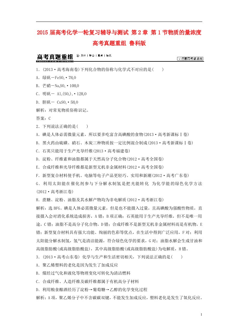 高考化学一轮复习辅导与测试