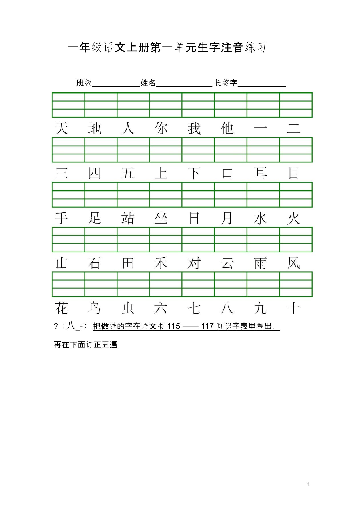 一年级语文上册100个生字注音练习