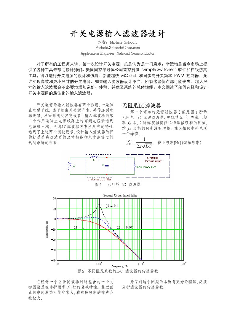 开关电源输入滤波器设计