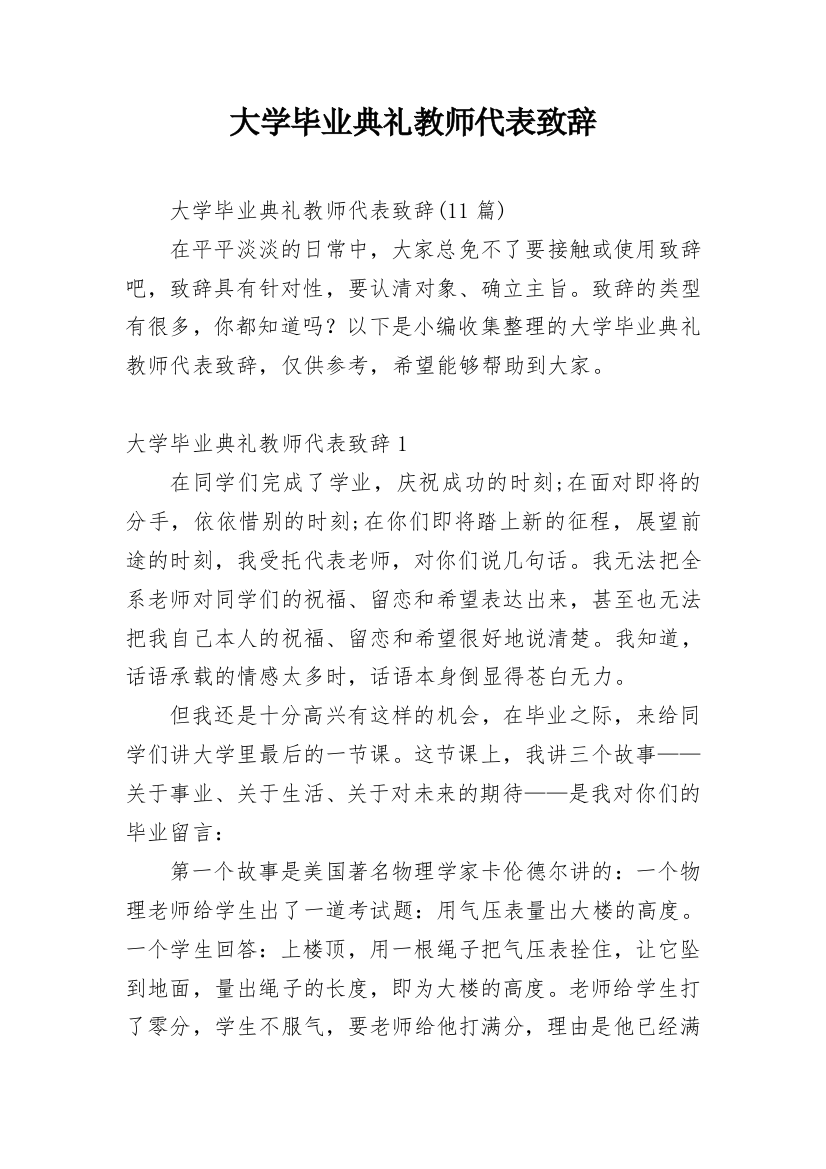 大学毕业典礼教师代表致辞_2