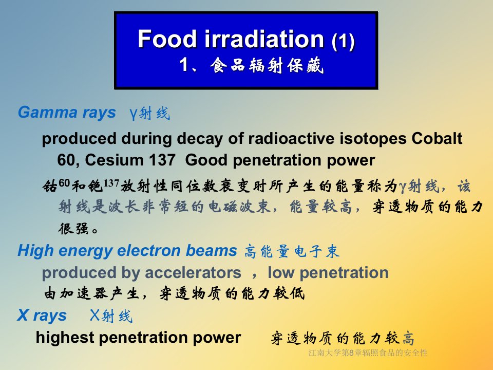 第8章辐照食品的安全性课件