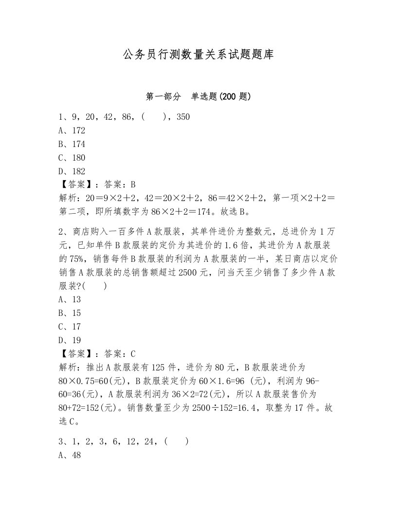 公务员行测数量关系试题题库（各地真题）