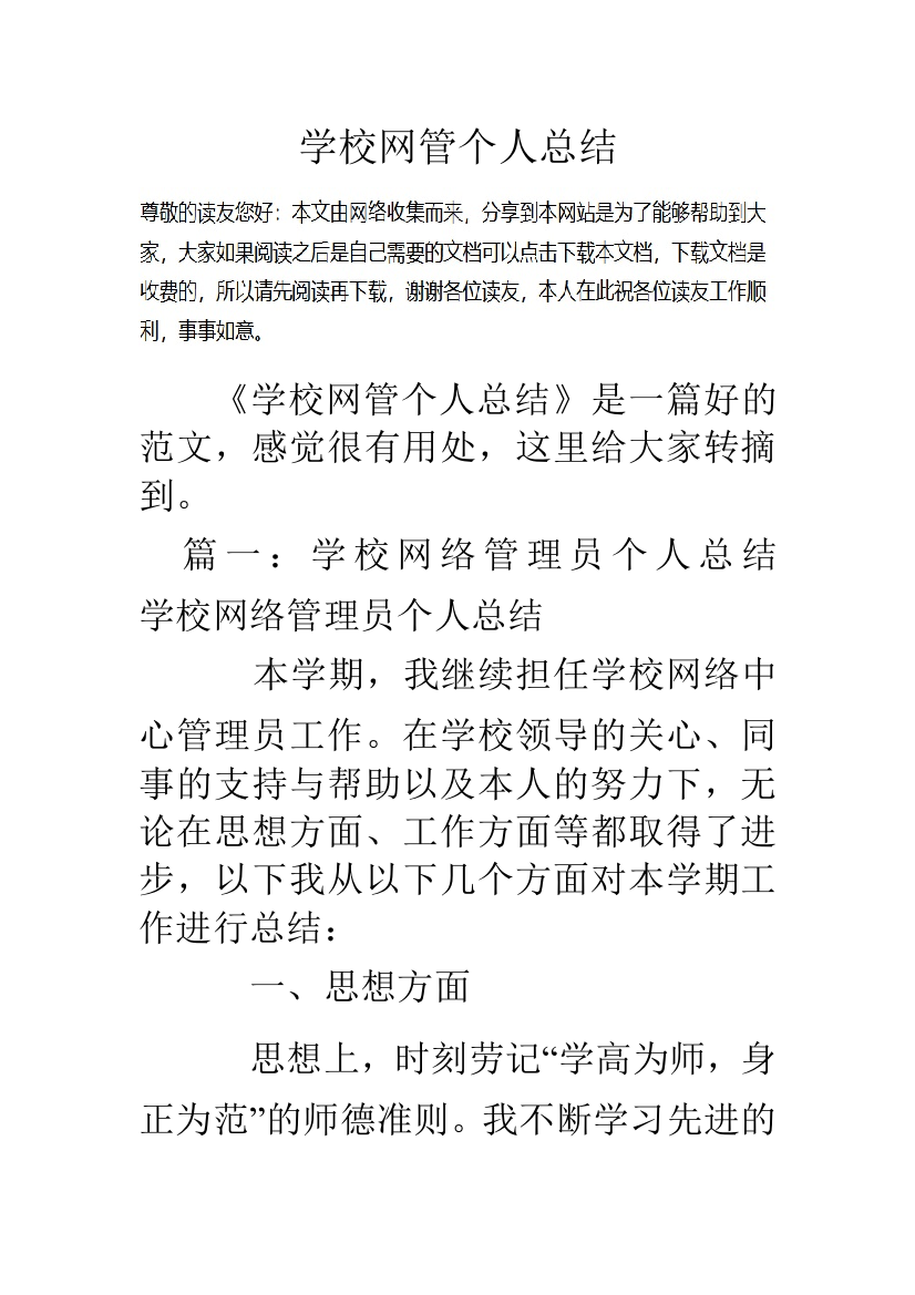 学校网管个人总结