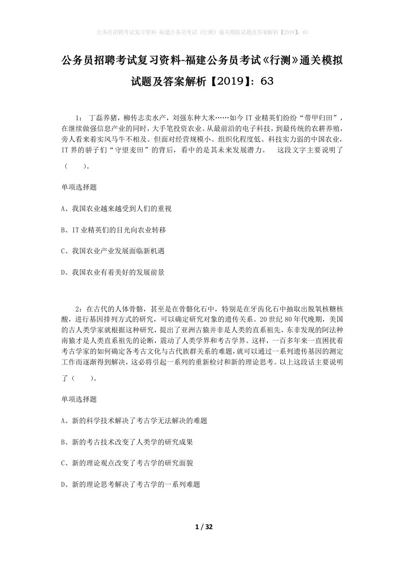 公务员招聘考试复习资料-福建公务员考试行测通关模拟试题及答案解析201963