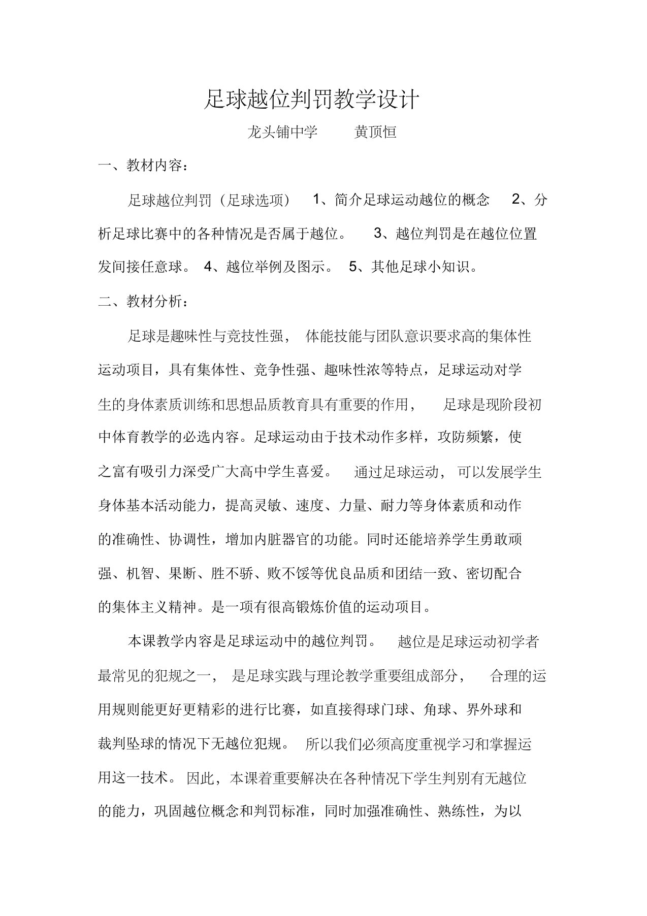 足球越位判罚教学设计