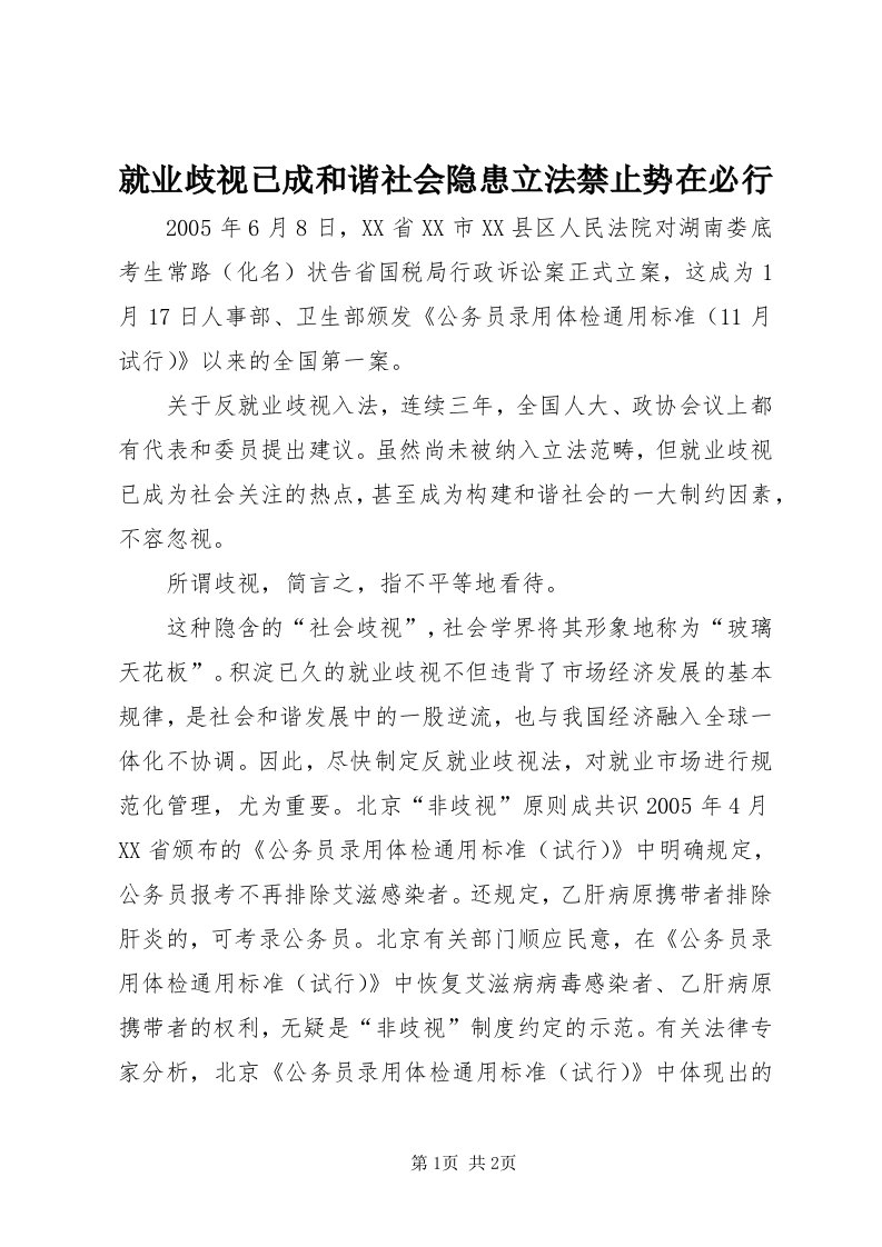 4就业歧视已成和谐社会隐患立法禁止势在必行