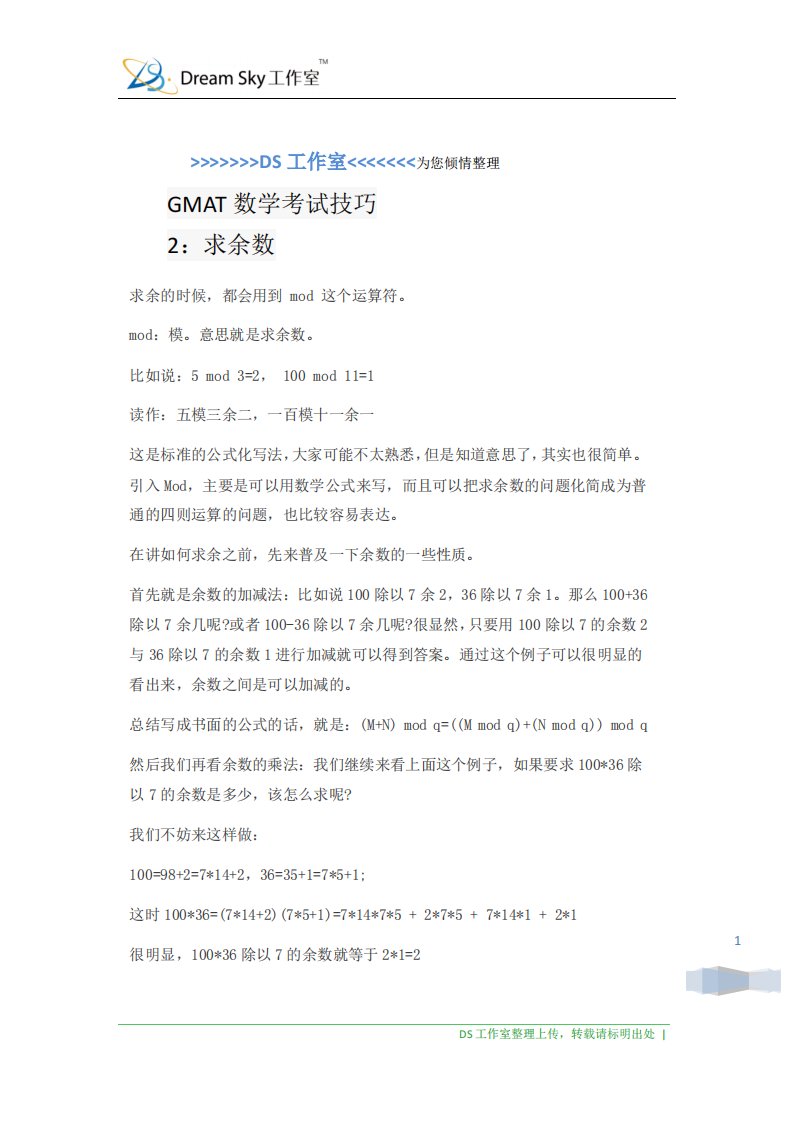 《GMAT数学考试技巧（精）.》.pdf