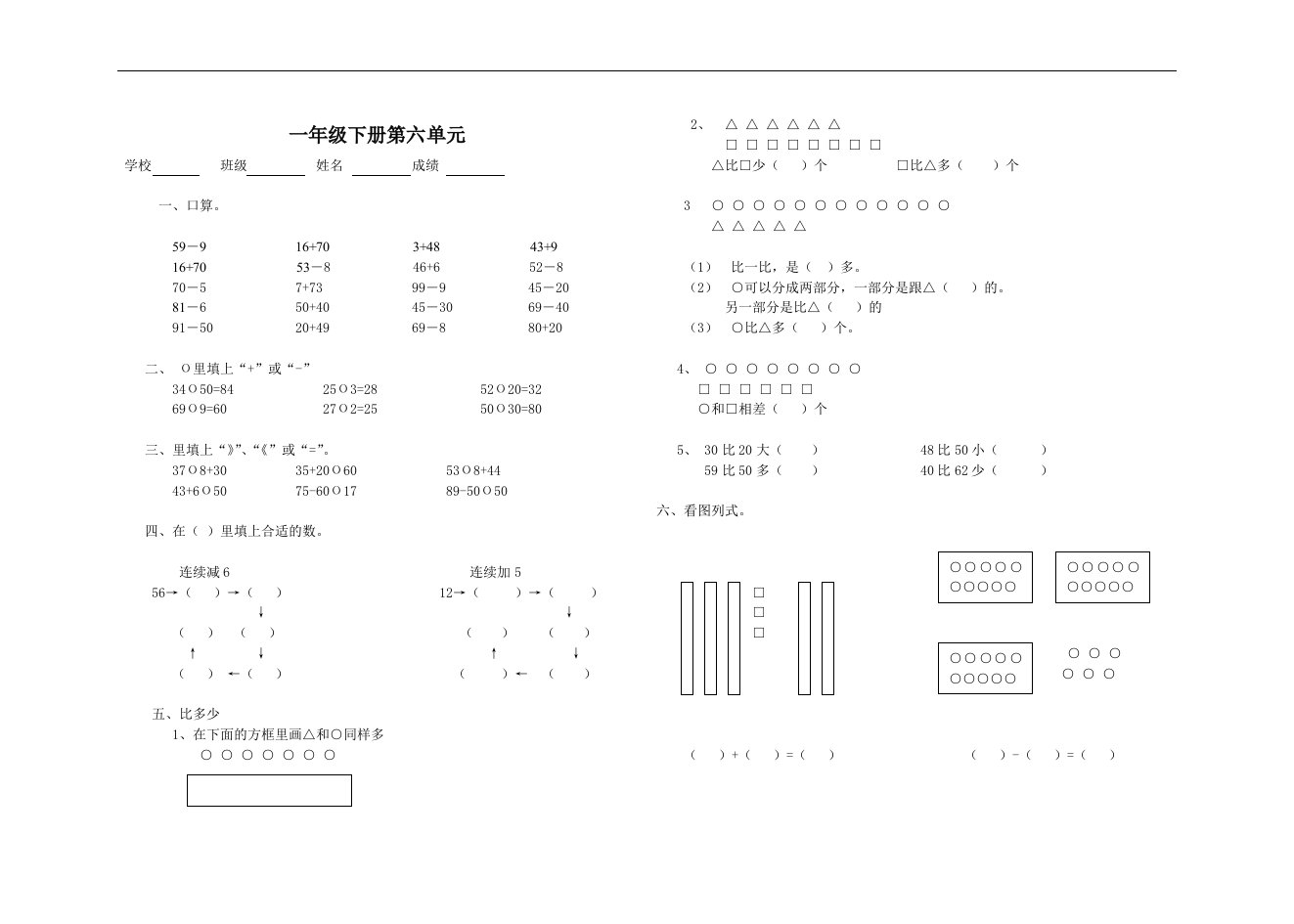 北师大小学数学一年级下册第六单元试卷