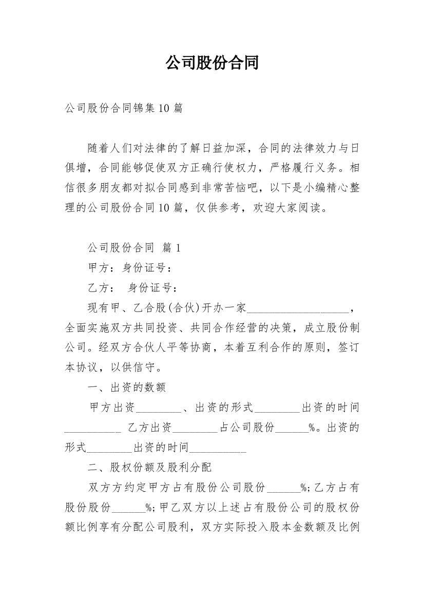 公司股份合同_42