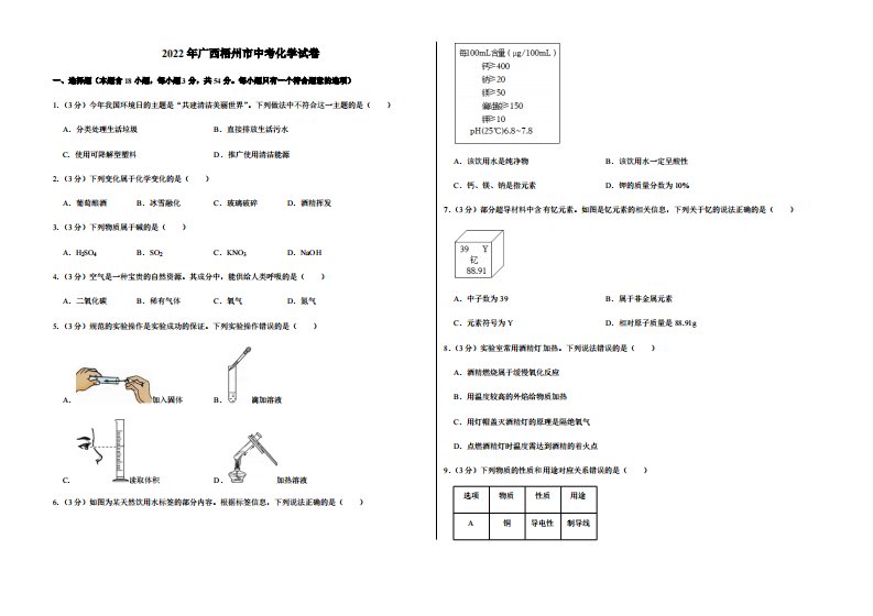 2022年广西梧州市中考化学试卷附真题答案