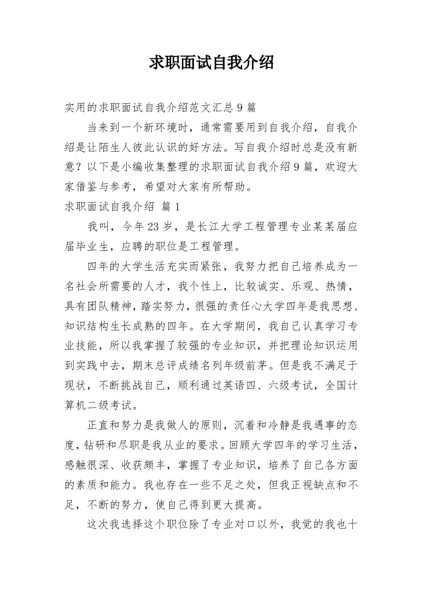 求职面试自我介绍_133