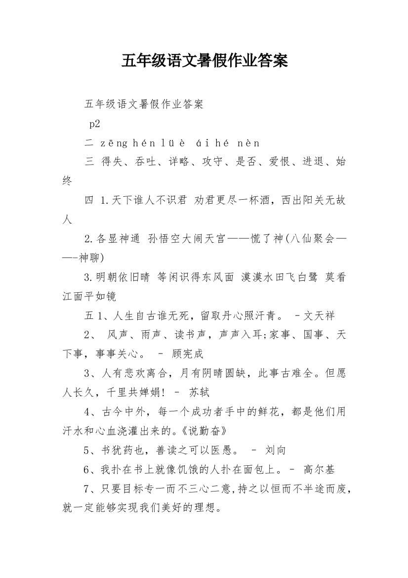 五年级语文暑假作业答案