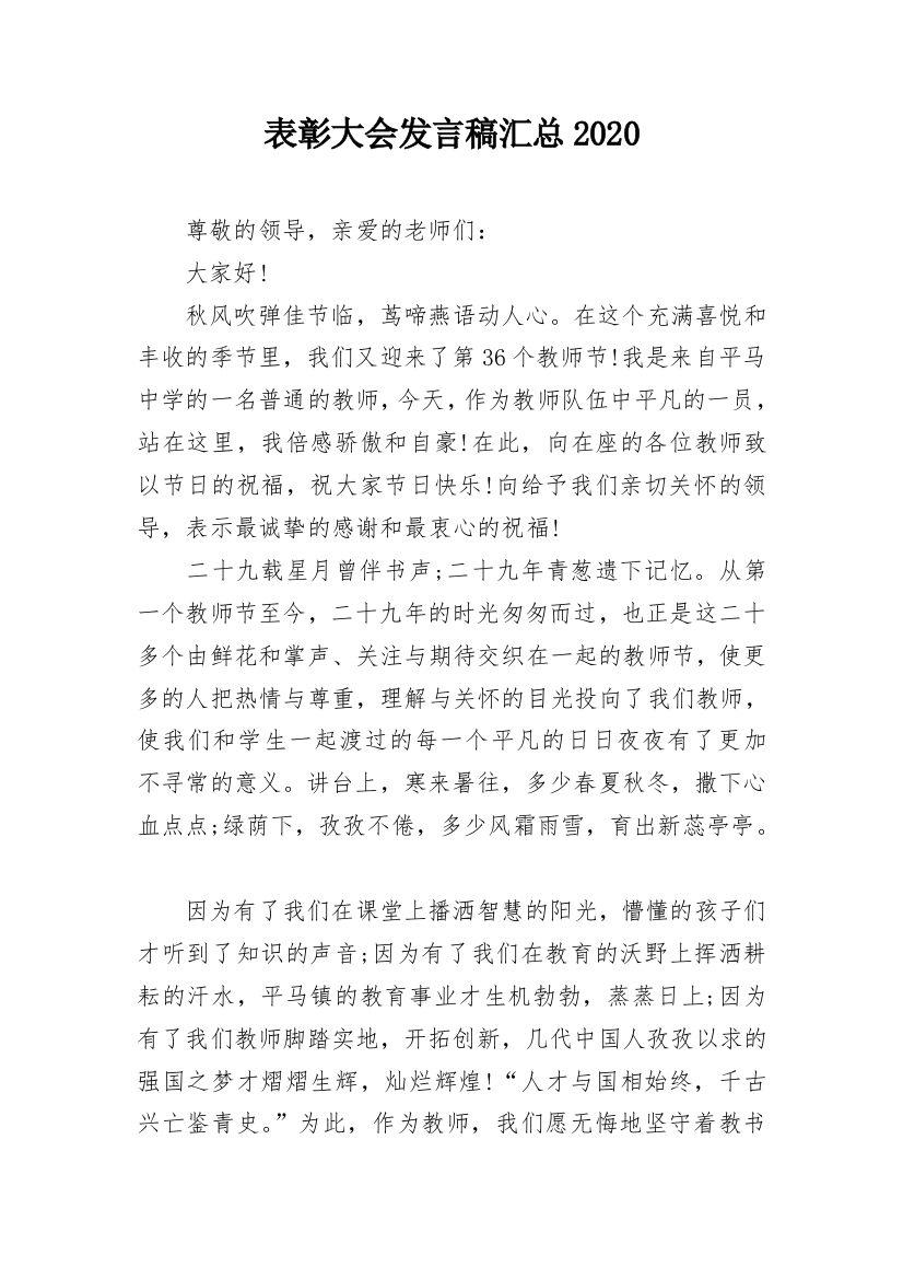 表彰大会发言稿汇总2020_1